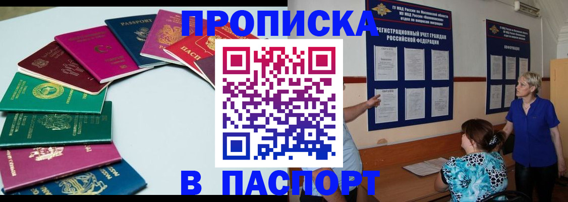 временная регистрация купить в Тарко-Сале