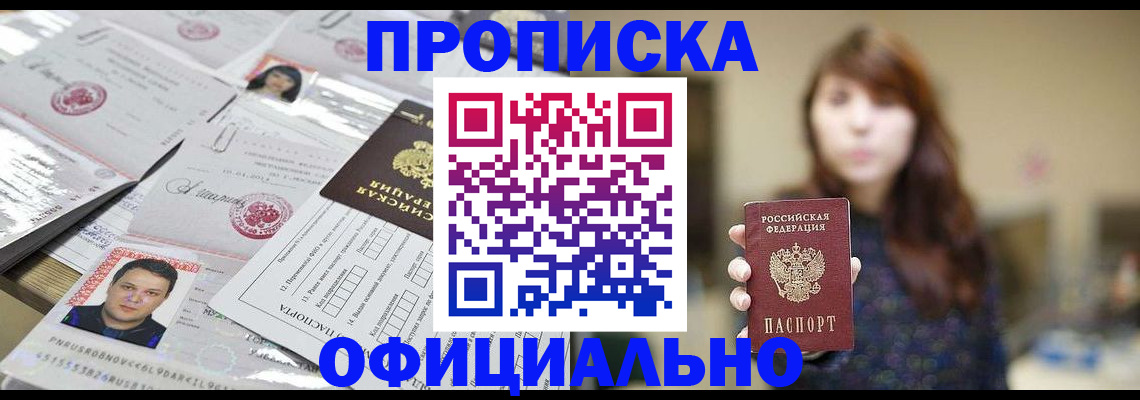 прописка гарантия в Тарко-Сале