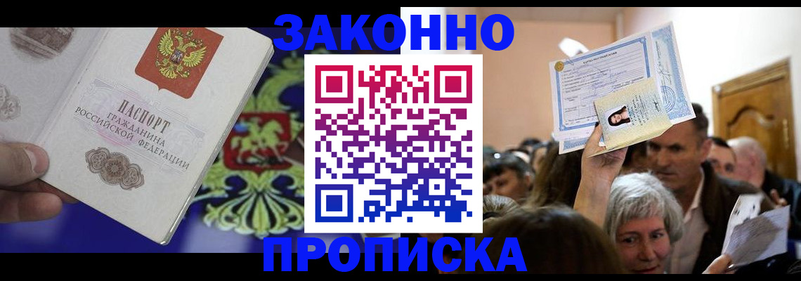 прописка ребенка в Тарко-Сале