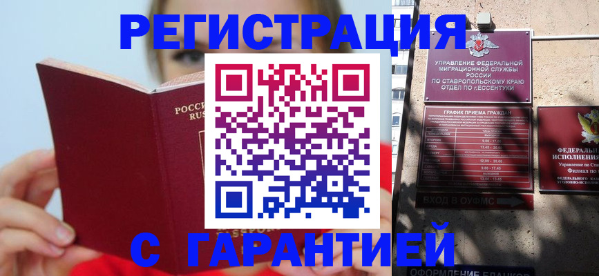 купить прописку в Тарко-Сале
